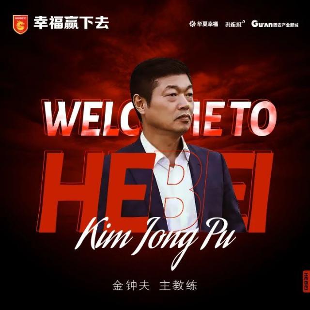 世界杯官方直播app-官宣！金钟夫出任河北队主帅 曾带队夺K联赛亚军