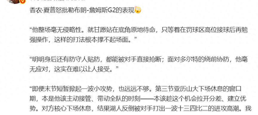 世界杯直播入口-香农夏普怒批詹姆斯G2拉胯！整场毫无侵略性，就站在底角原地待命