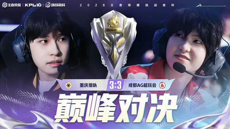 世界杯客户端升级-红狼巅峰对决阵容：狼队盾山敖隐司空震，AG盾山艾琳狂铁